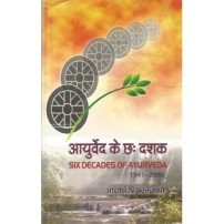 Ayurveda ke Chah Dashaka (आयुर्वेद के छ: दशक) (HB)